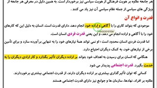 هویت اجتماعی - درس 9