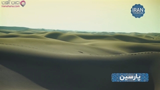 نگاهی کوتاه به کویر درک | چابهار