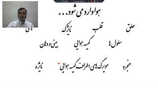 تدریس مجازی زیست هفتم- استاد چراغیان- ترم دوم- جلسه هشتم