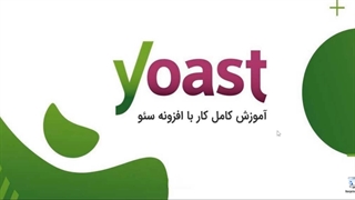 معرفی افزونههای مکمل یوآست سئو