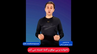 مهمترین راز رانندگی- راننده ها حتما ببینن- دکتر رضا همایونی