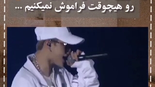 رپ جیمین ک فراموش شدنی نیس اصن