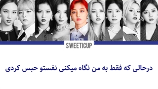 آهنگ Behind The Mask از آلبوم جدید توایس با زیرنویس فارسی چسبیده+ کد رنگی Twice