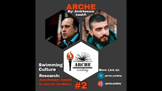 Arche #2 - Amirhesam kashfi - Hamed rezakhani - Swimming Culture - Podcast version