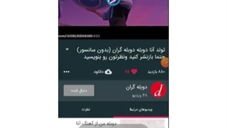 تبلیغ کانال دوبله گران به آپارات بیاید و مارا دنبال کنید