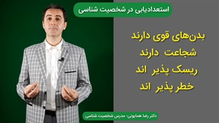 روش استعدادیابی- خلبان هواپیمای جنگی- دکتر رضا همایونی