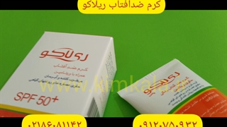 کرم ضدآفتاب موثر/بهترین کرم ضدآفتاب/۰۹۱۲۰۷۵۰۹۳۲