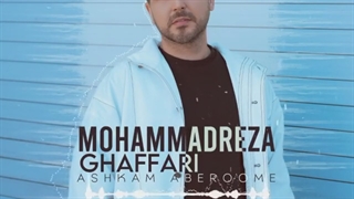 دانلود تیزر تصویری آهنگ محمدرضا غفاری به نام اشکام آبرومه