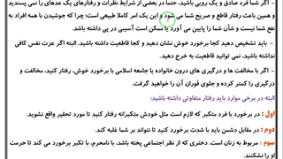 مدیریت خانواده - درس 14