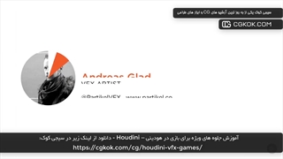 آموزش جلوه های ویژه برای بازی در هودینی – Houdini