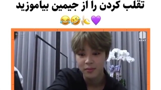 تقلب به روش جیمین
