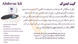 کیت ابدوک قابل استفاده در سندرم کمپارتمنت شکمی اولیه یا ثانویه