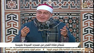 #إبتهالات_الفجر | الشیخ عبداللطیف العزب وهدان | فجر 1 رمضان مسجد السیدة نفیسة بالقاهرة 13_4_2021