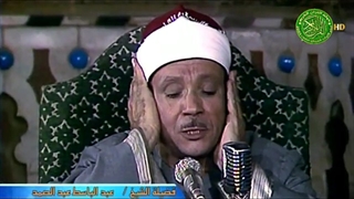 شهر رمضان الذی أنزل فیه القرآن هدى للناس - الشیخ عبدالباسط عبدالصمد