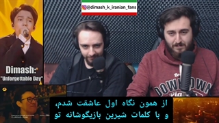 ریکشن به یک اجرای دیگه از روز فراموش نشدنی دیماش