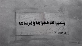 عبرت های بنی اسرائیل قسمت4