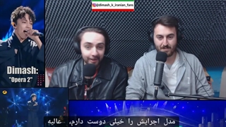ریکشن به آهنگ اپرا ۲ دیماش