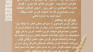 همه چیز راجع شیفت+کپ