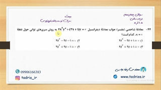 حل تشریحی سوال 44 کنکور کارشناسی ارشد سال 1399 رشته مهندسی متالورژی