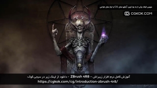 آموزش کامل نرم افزار زیبراش – ZBrush 4R8