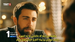 تیزر دوم قسمت 7 سریال تشکیلات