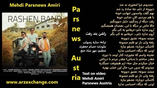 راشن بند رفت با متن ترانه Rashen Band Raft with lyrics