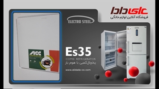 بررسی امکانات یخچال فریزر الکترواستیل مدل ES35 هوم بار و یخسازاتوماتیک