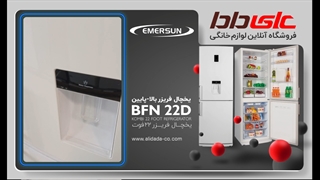 بررسی، مشخصات و قیمت یخچال فریزر 22 فوت امرسان مدل BFN22D -M/TP