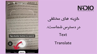 با لنز دوربین گوشی تایپ کنید- nadio