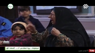 سریال((بچه مهندس ۴))قسمت ۱