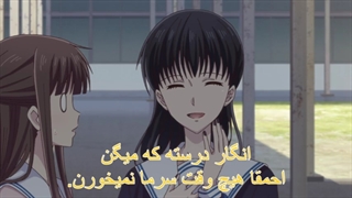 انیمه سبد میوه فصل 2 قسمت اخر با زیرنویس فارسی