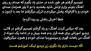 آهنگ جدید من باهات قهرم 2 ( کاور شده )