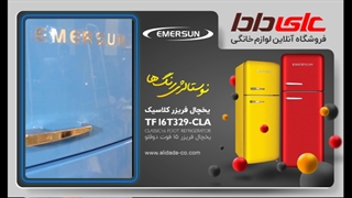 بررسی، قیمت و مشخصات یخچال فریزر بالا پایین کلاسیک 16 فوت امرسان (رنگی)