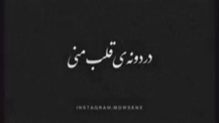 در اُقـیـانُـوس قَلّبَم طُ تًـنّهـا شِـنّـاگَـرّے !♥