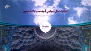 دعای روز اول ماه مبارک رمضان