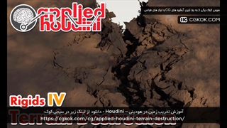 آموزش تخریب زمین در هودینی – Houdini