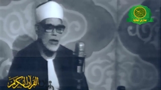 الشیخ محمود خلیل الحصرى _ ویدیو نادر عام 1975_ سورة الاعراف _ نوادر