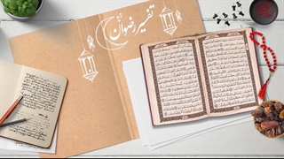 تفسیر رضوان|«وَارْتَقِبُوا إِنِّی مَعَکُمْ رَقِیبٌ» هود/۹۳