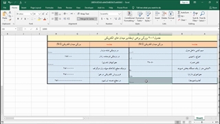 آموزش نرم‌افزار Excel (جلسه سوم) - پایه یازدهم
