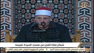 #قرآن_الفجر | الشیخ_حجاج_الهنداوى | فجر 4 رمضان من مسجد السیدة نفیسة _القاهرة 16-4-2021