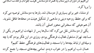 53 _ مداحی ( شهید ابراهیم هادی)