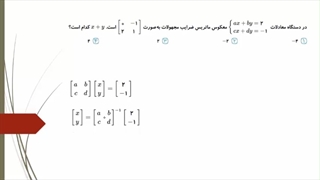 ماتریس وارون جلسه 3