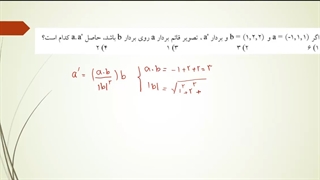 ضرب داخلی دو بردار جلسه 2