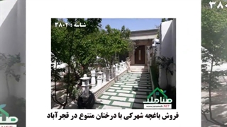 فروش باغچه شهرکی با درختان متنوع در قجرآباد