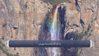 108 قرآن کریم - سوره کوثر با ترجمه فارسی گویا با صدای محمد صدیق المنشاوی