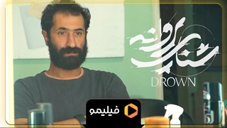 ایمان صفا در فیلم سینمایی شنای پروانه