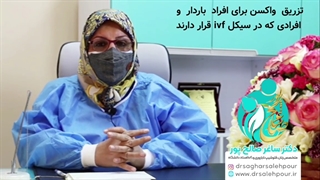 موضوع : (واکسن کرونا)