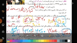 تدریس صفحه ۱۳۴ ریاضی ششم گرد کردن محمد نصیری روشتی