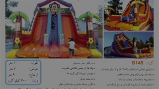 #غرفه من (10) #سرسره #ترامپولین #استخرآب 09127484573