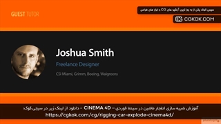 آموزش شبیه سازی انفجار ماشین در سینما فوردی – CINEMA 4D